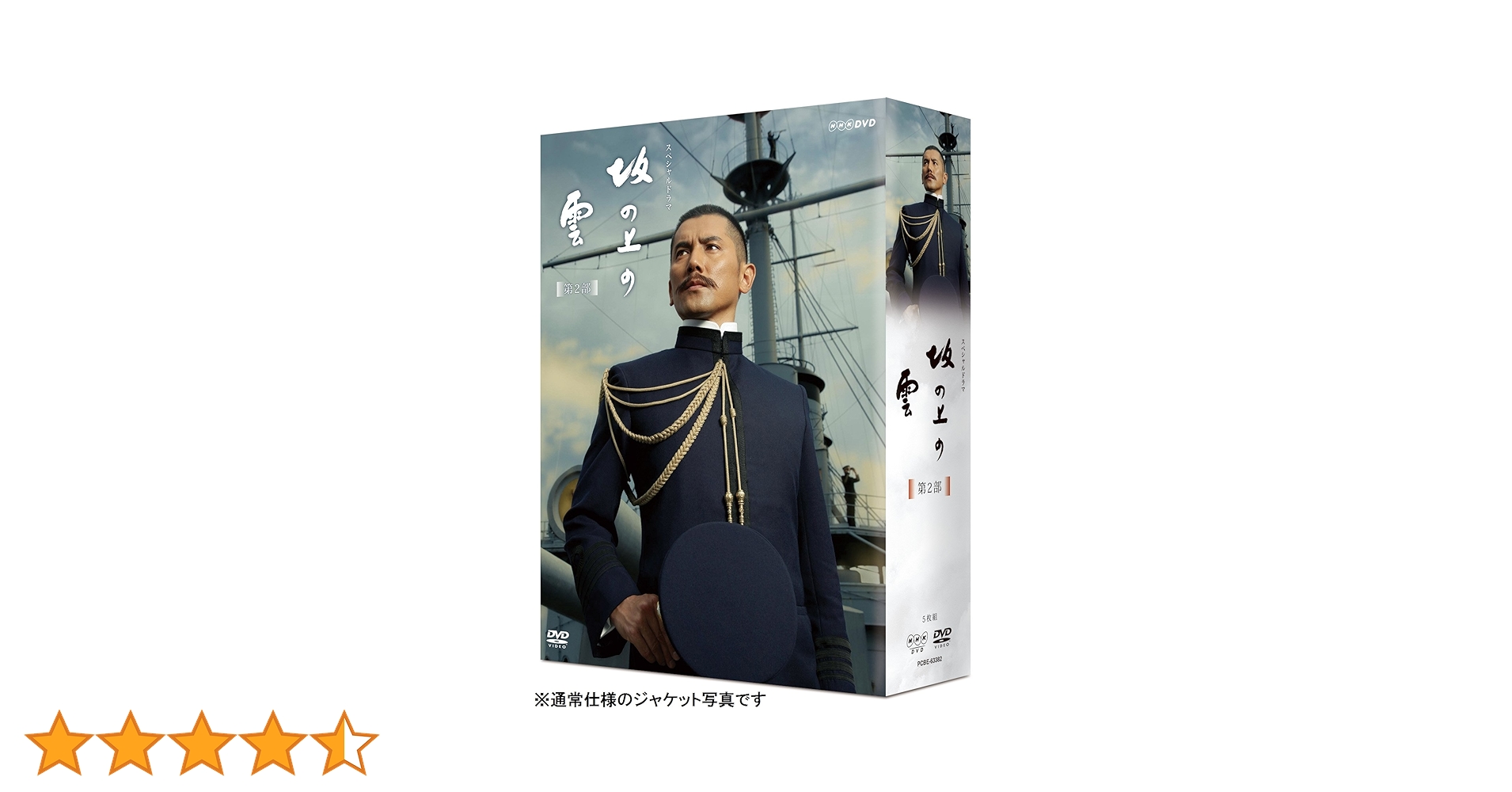 Amazon.co.jp: NHKスペシャルドラマ 坂の上の雲 第2部